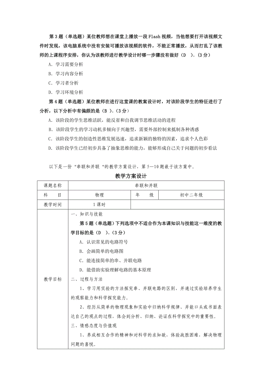 2013年教师教育技术考试模拟试题_第2页