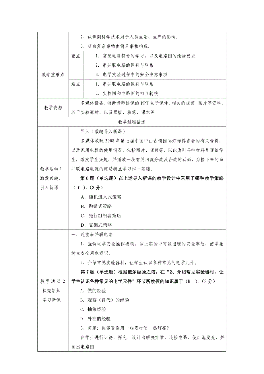 2013年教师教育技术考试模拟试题_第3页