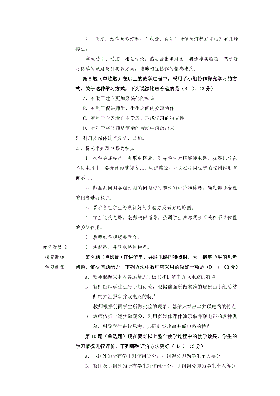 2013年教师教育技术考试模拟试题_第4页