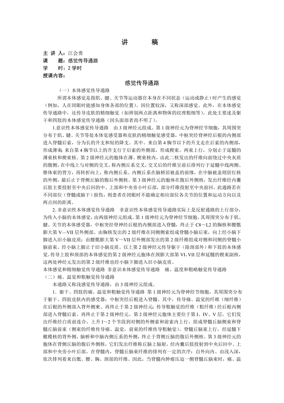 9感觉传导通路.doc_第1页