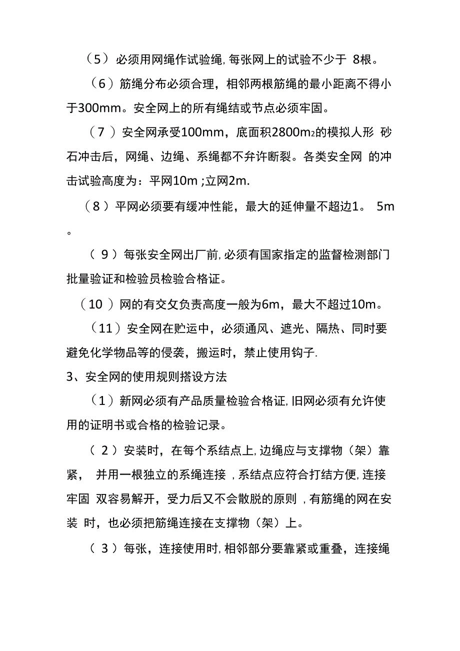 安全网防护施工方案_第2页