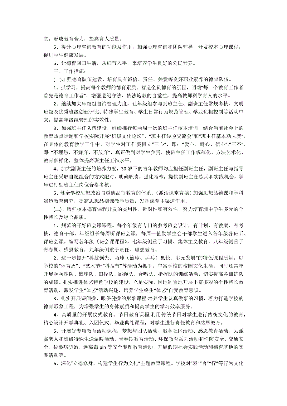 【实用】上学期学期工作计划4篇_第3页