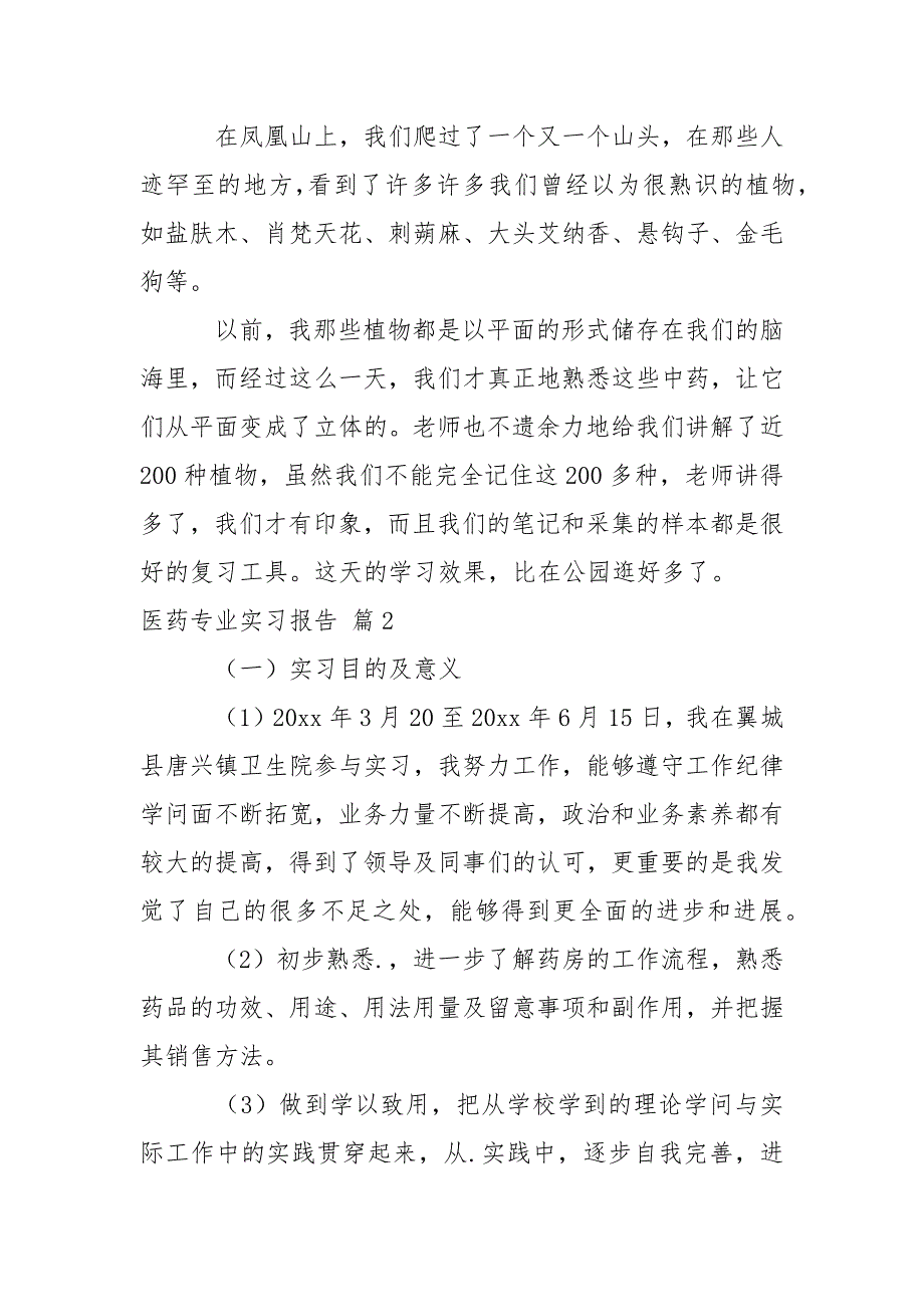 医药专业实习报告7篇_第2页