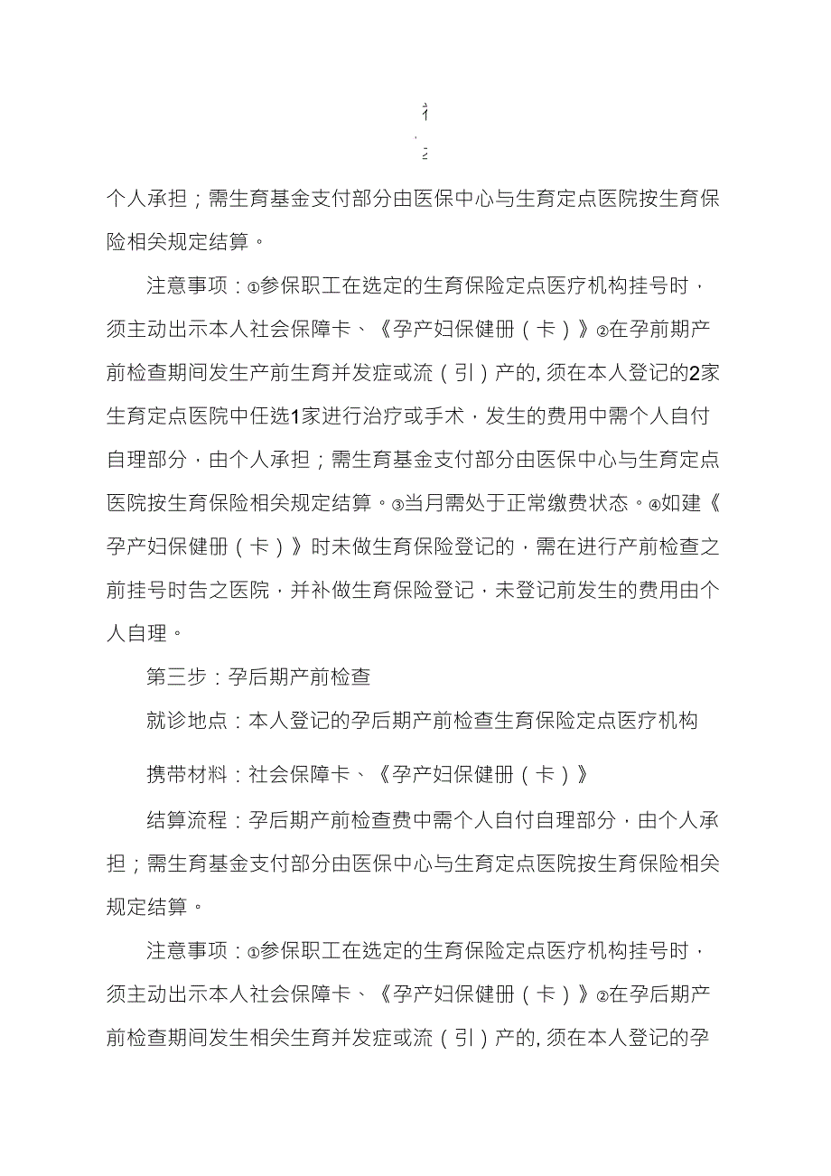 南京市职工生育保险指南_第3页