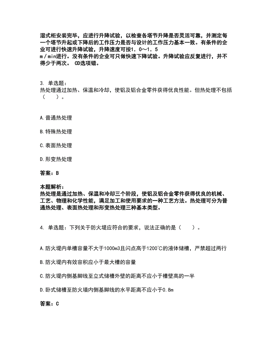 2022中级注册安全工程师-安全实务金属冶炼安全考试全真模拟卷15（附答案带详解）_第2页