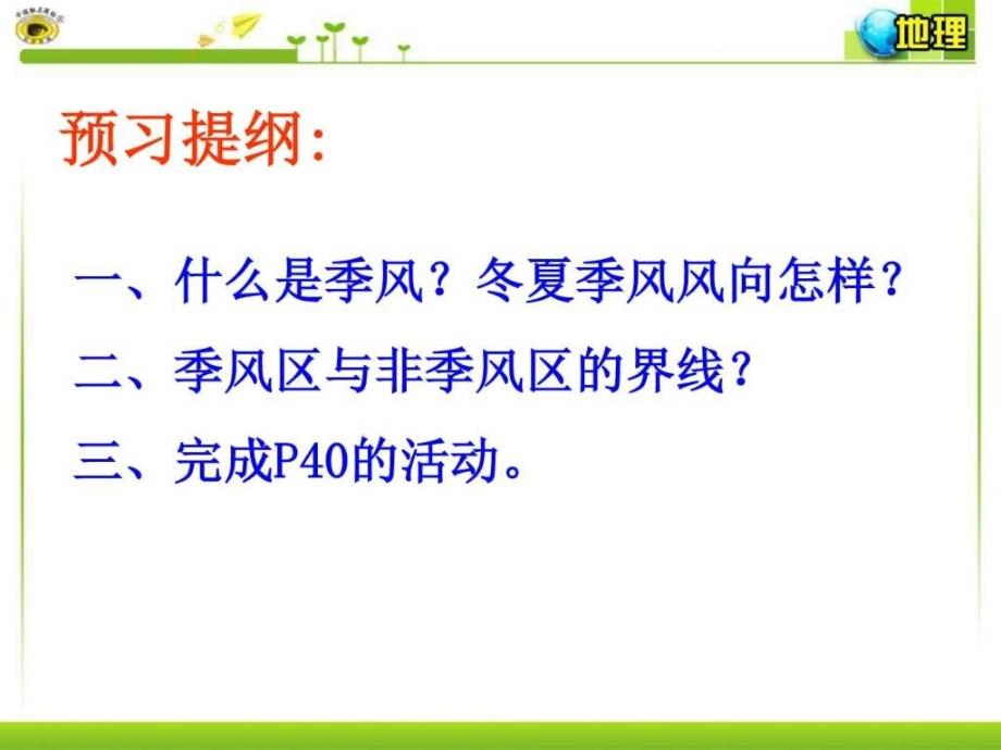 8.22赏识引学互助之气候3图文.ppt_第4页