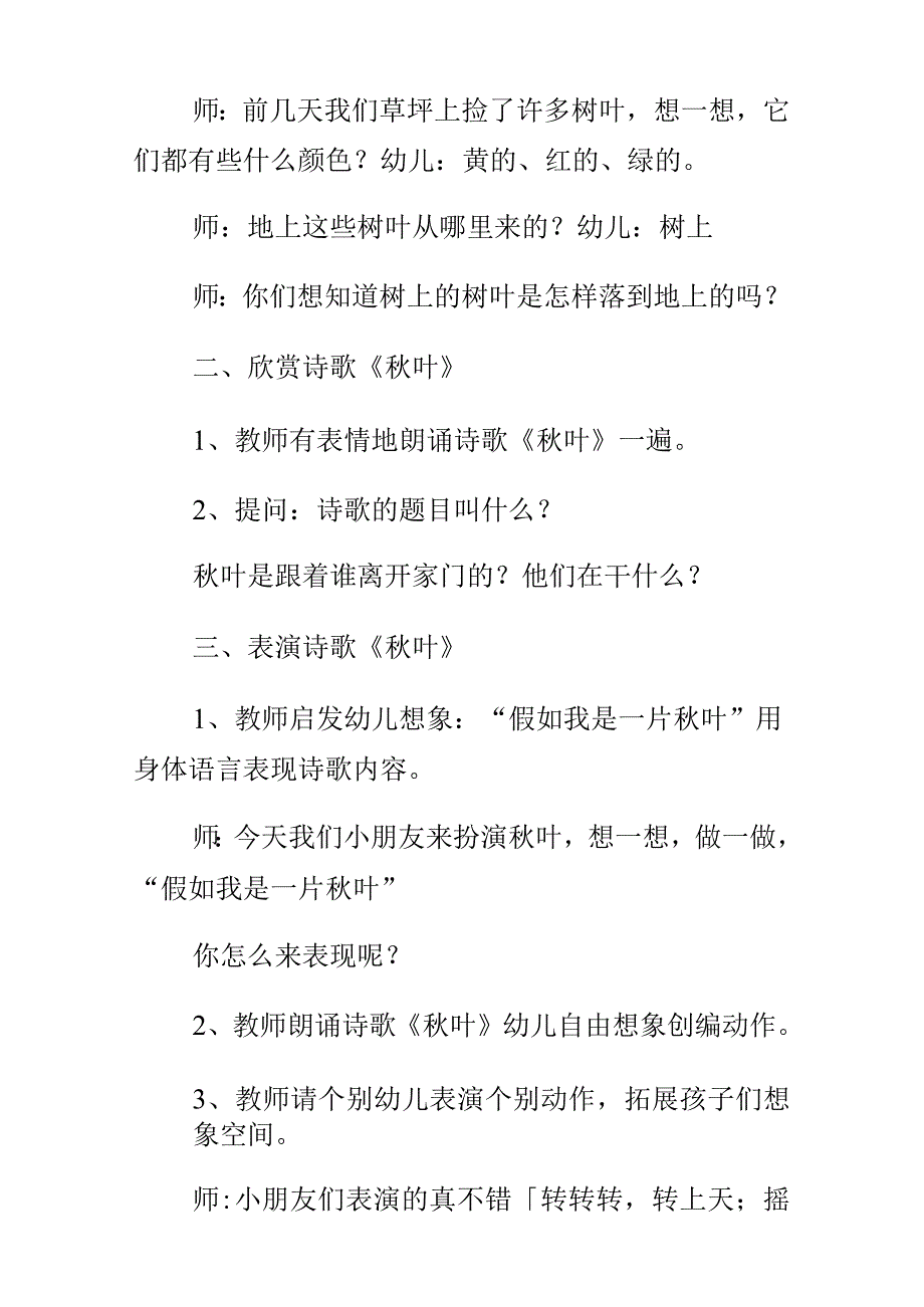 幼儿园语言活动教案中班公开课教学设计家乡的秋叶诗歌_第4页