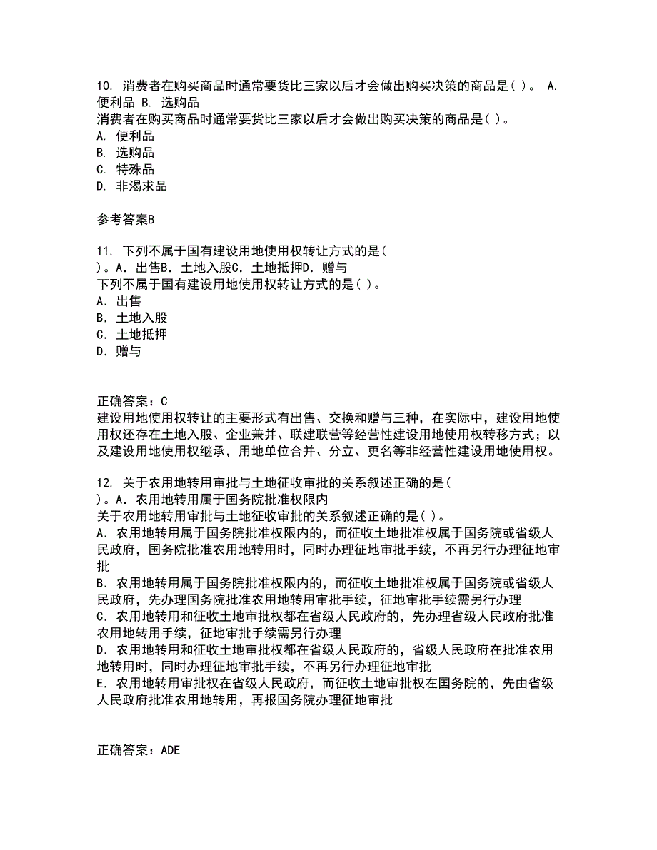 中国石油大学北京21秋《国际营销》平时作业一参考答案45_第3页