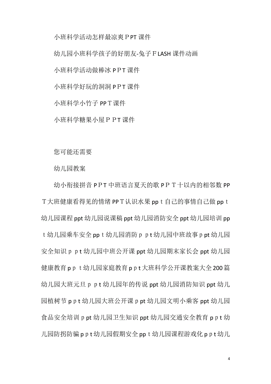 小班科学活动教案找尾巴教案附教学反思_第4页