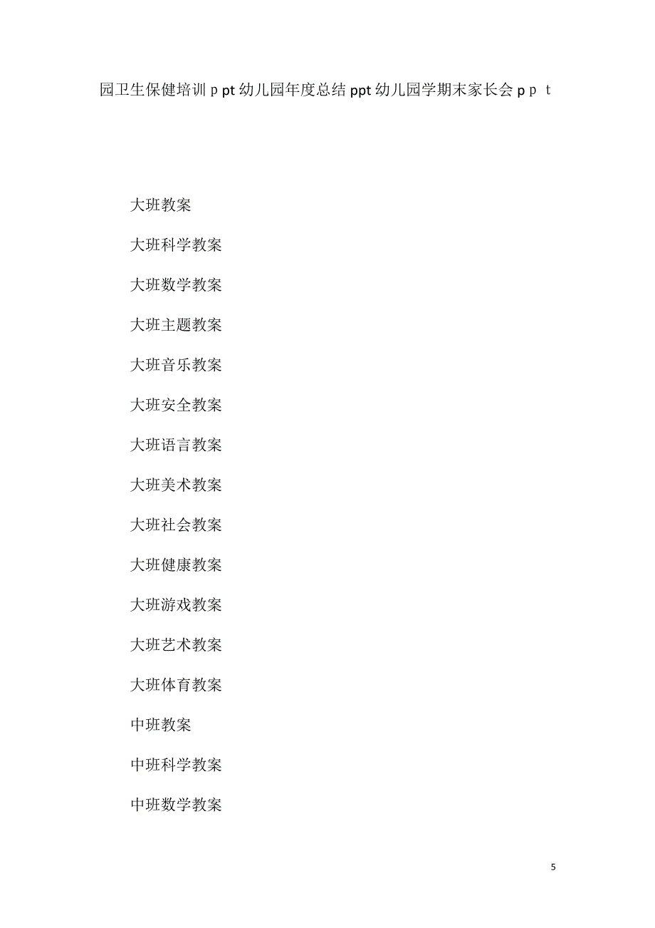 小班科学活动教案找尾巴教案附教学反思_第5页