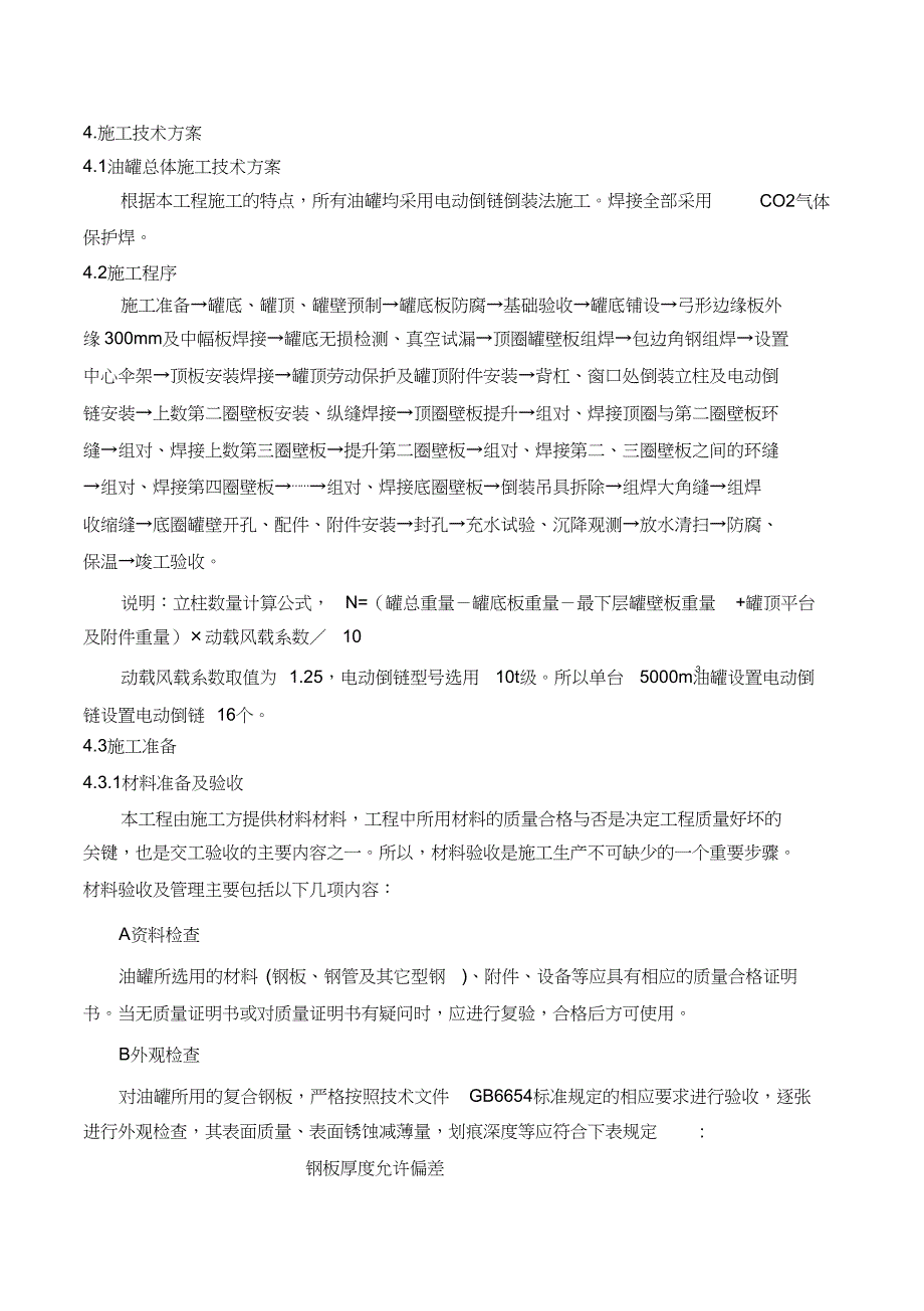 （完整版）5000立方油罐施工方案_第3页