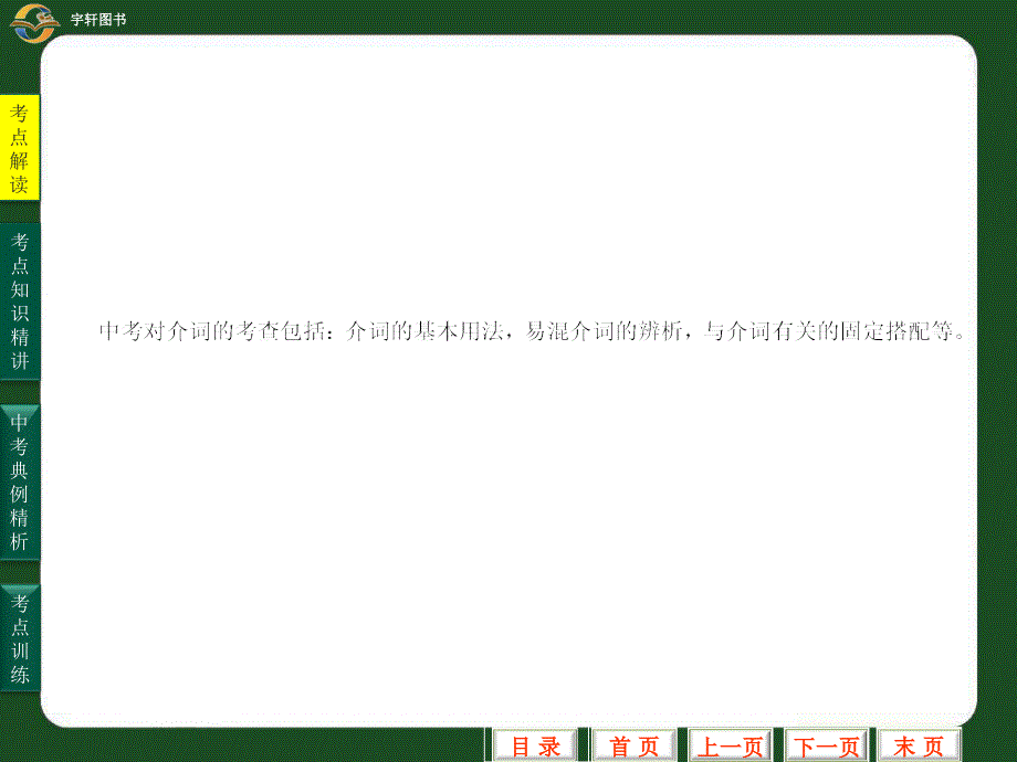 中考英语专题8 介词复习课件.ppt_第3页