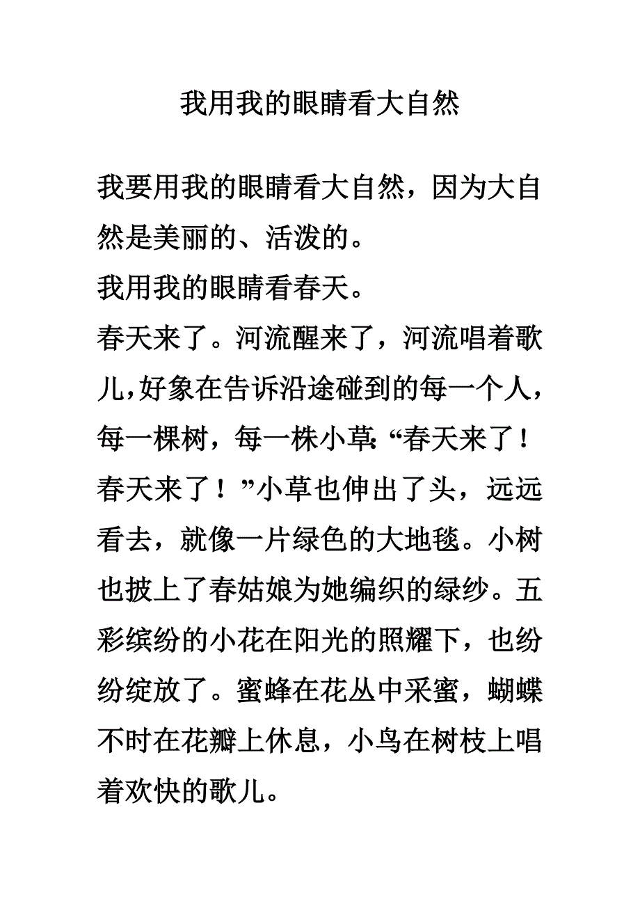 我用我的眼睛看大自然_第1页