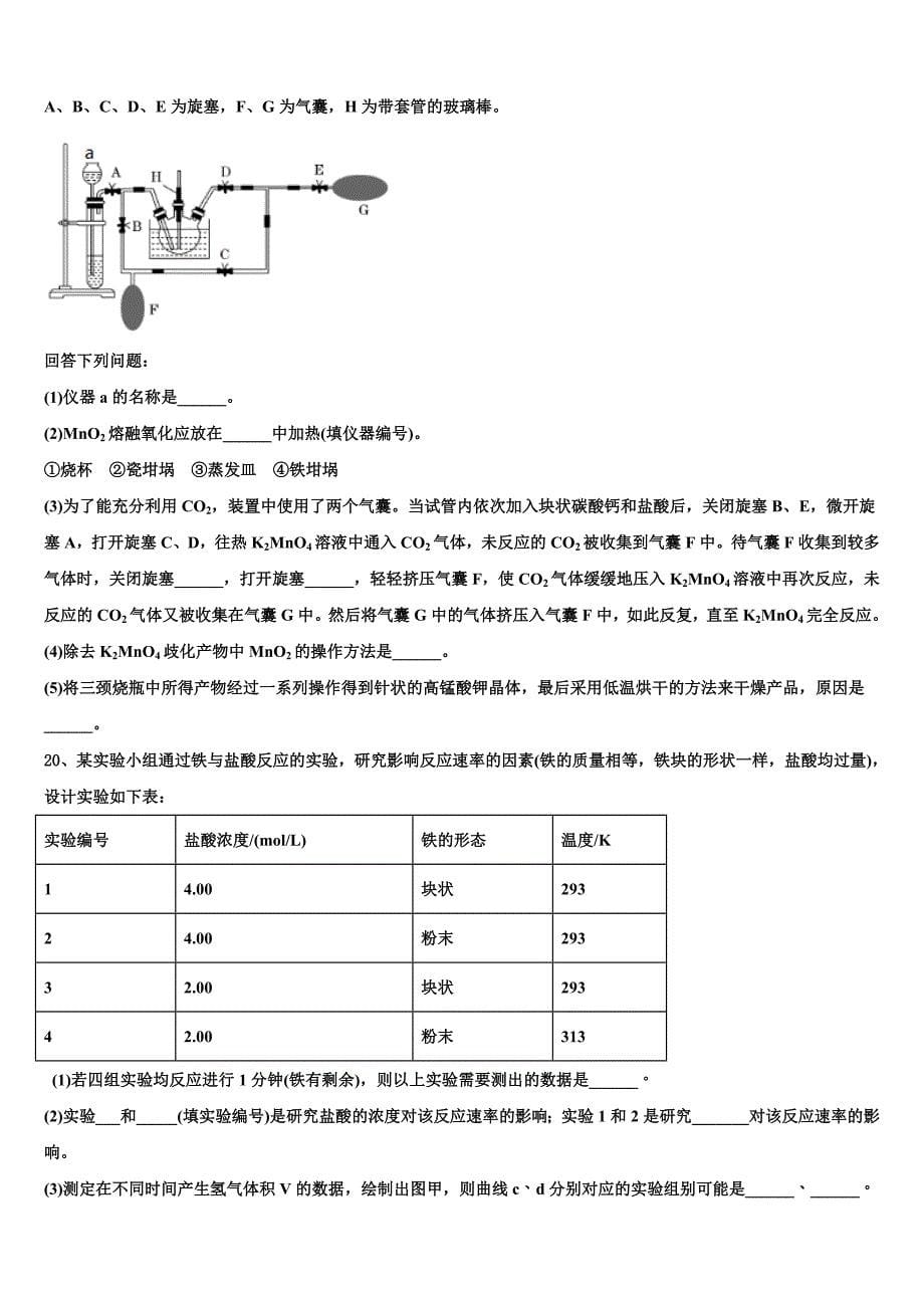 2023学年贵州省贵阳市清镇北大培文学校化学高一下期末达标检测试题（含答案解析）.doc_第5页