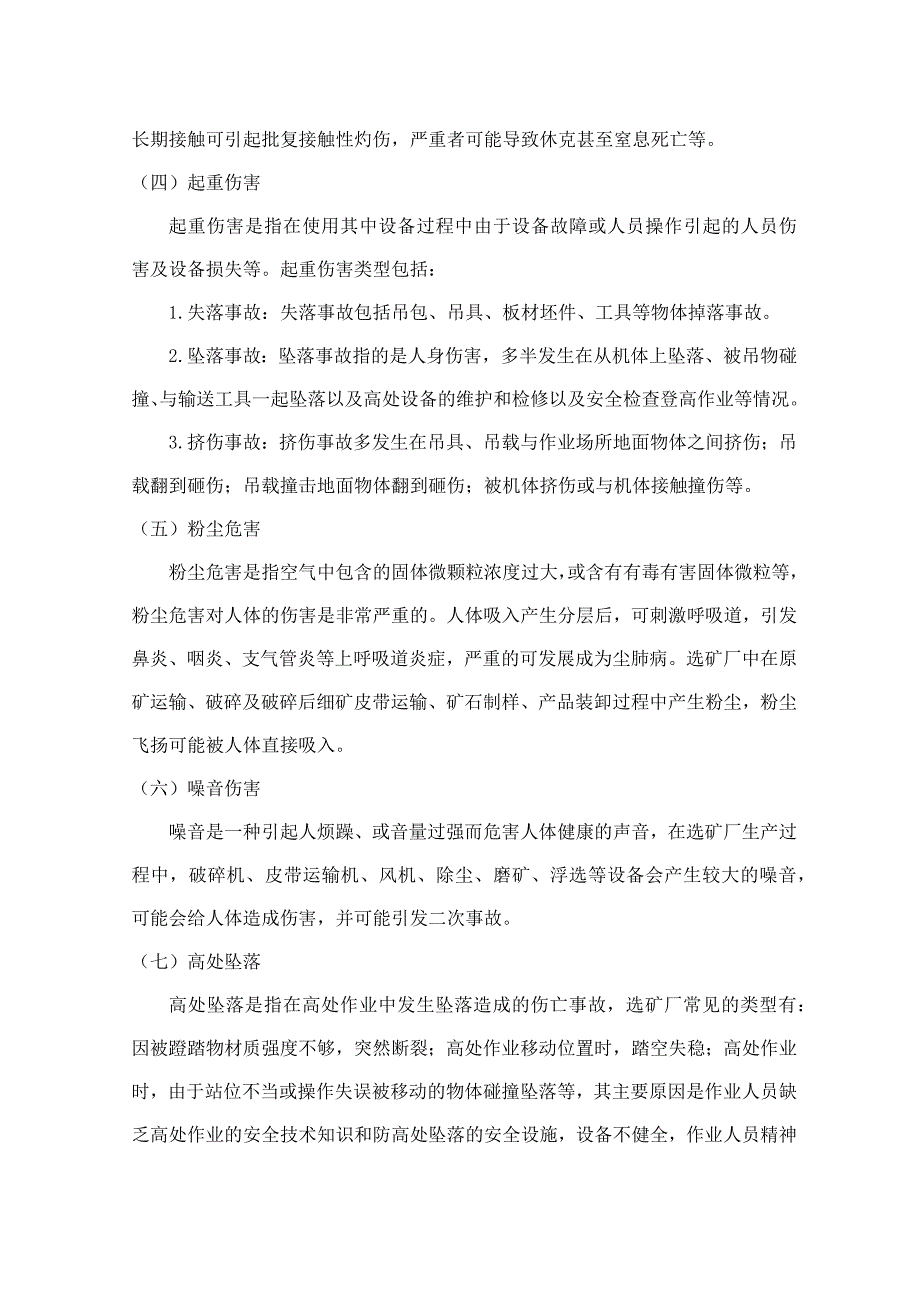 选矿厂的安全生产管理探讨_第3页