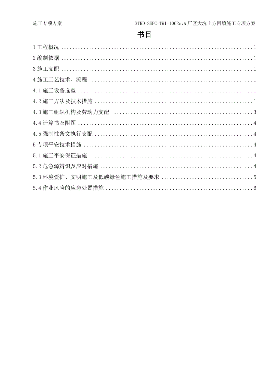 厂区大坑土方回填_第1页