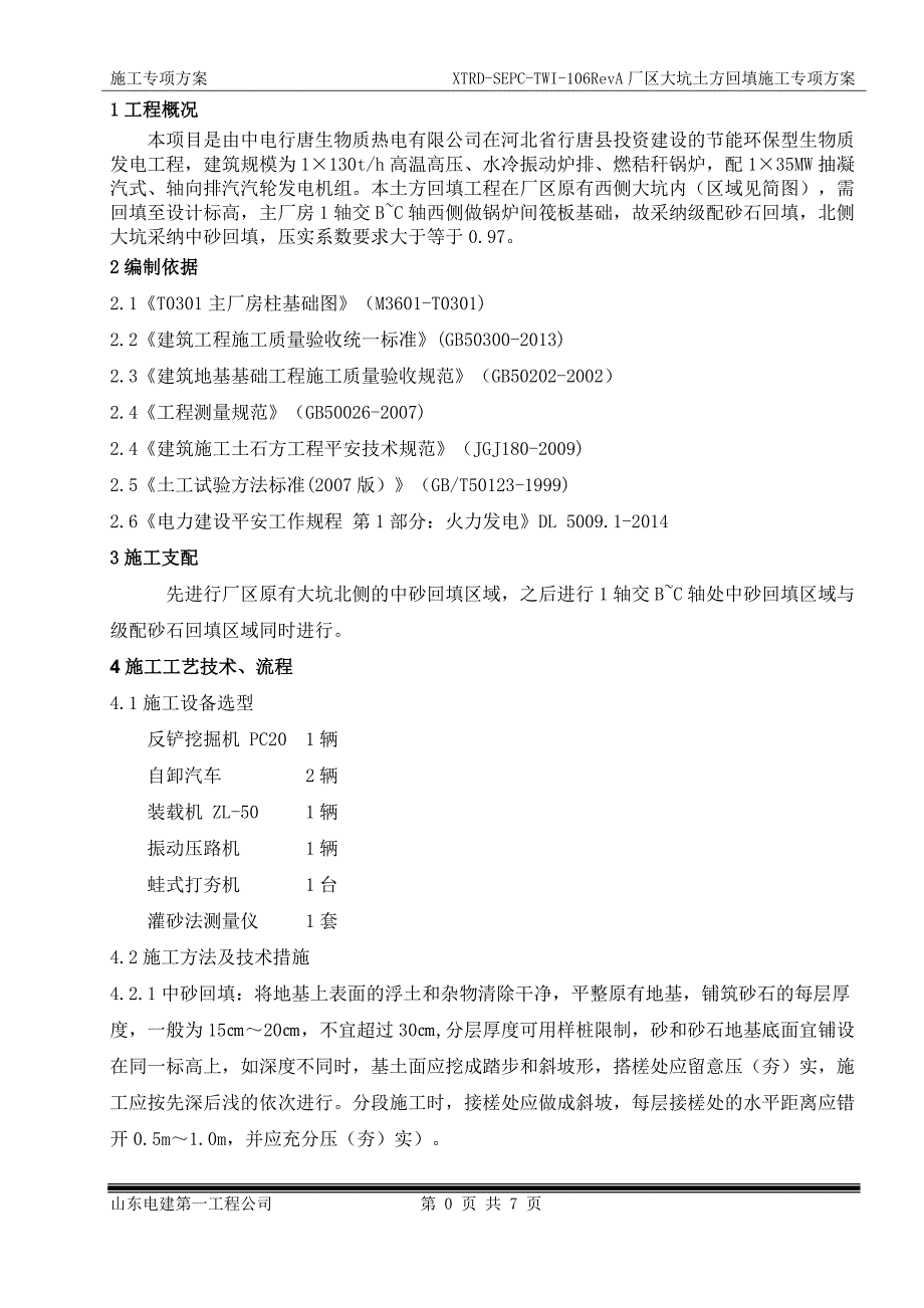 厂区大坑土方回填_第2页