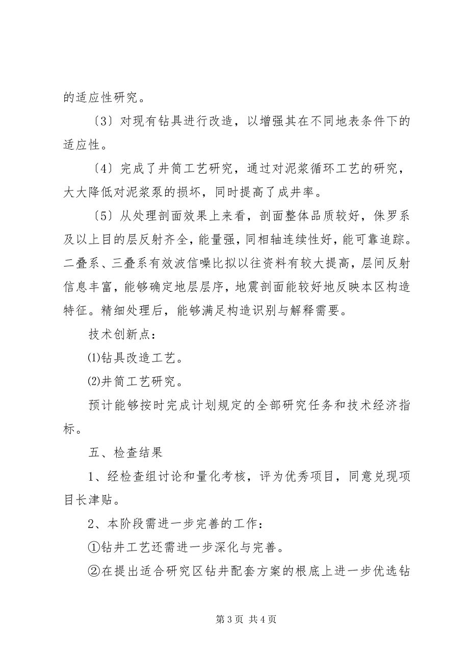 2023年科技项目进展情况报告.docx_第3页