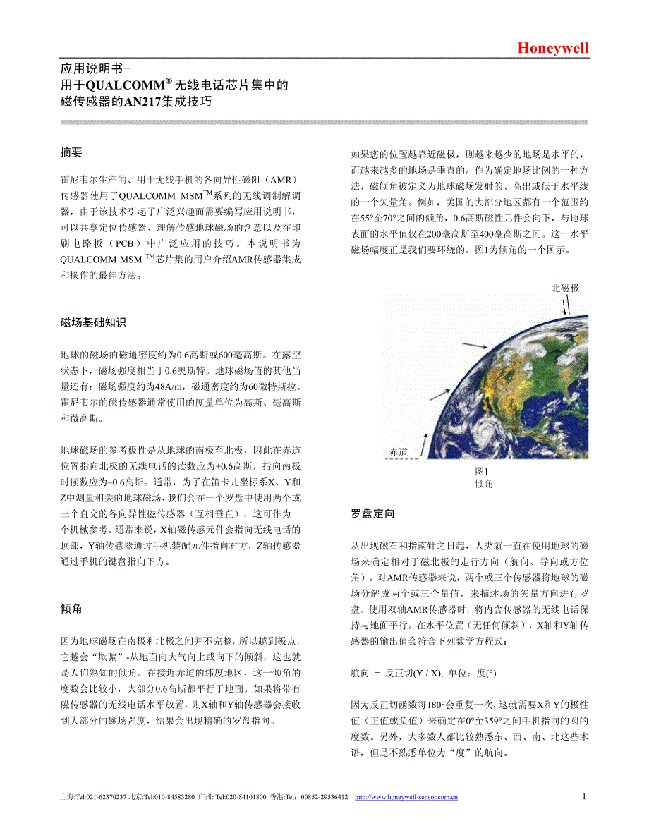 AN217-数字罗盘应用于移动电话的参考设_第1页