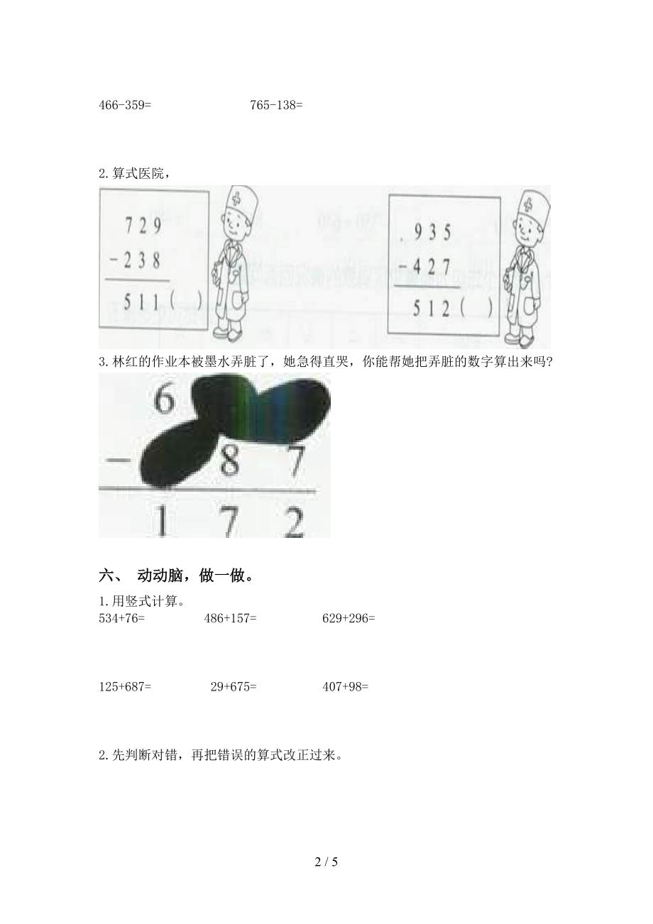 小学苏教版二年级下学期数学计算题水平练习_第2页