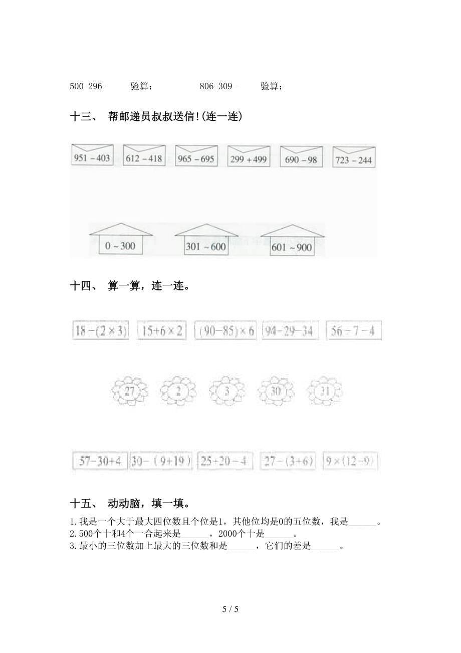 小学苏教版二年级下学期数学计算题水平练习_第5页