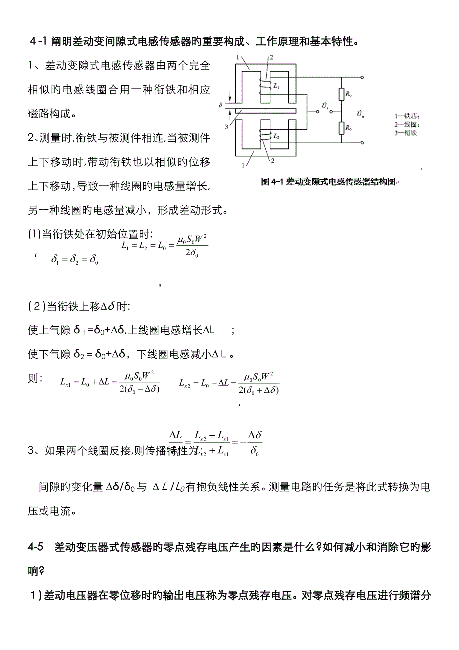 传感器 习题_第4页