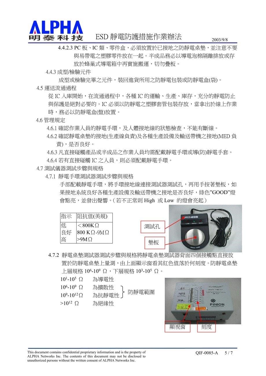 ESD静电防护措施作业办法_第5页