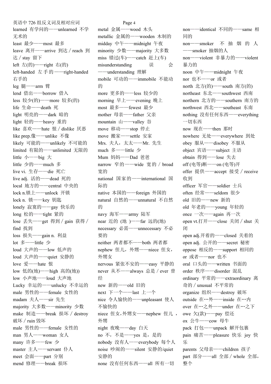 英语中726组反义词及相对应词_第4页