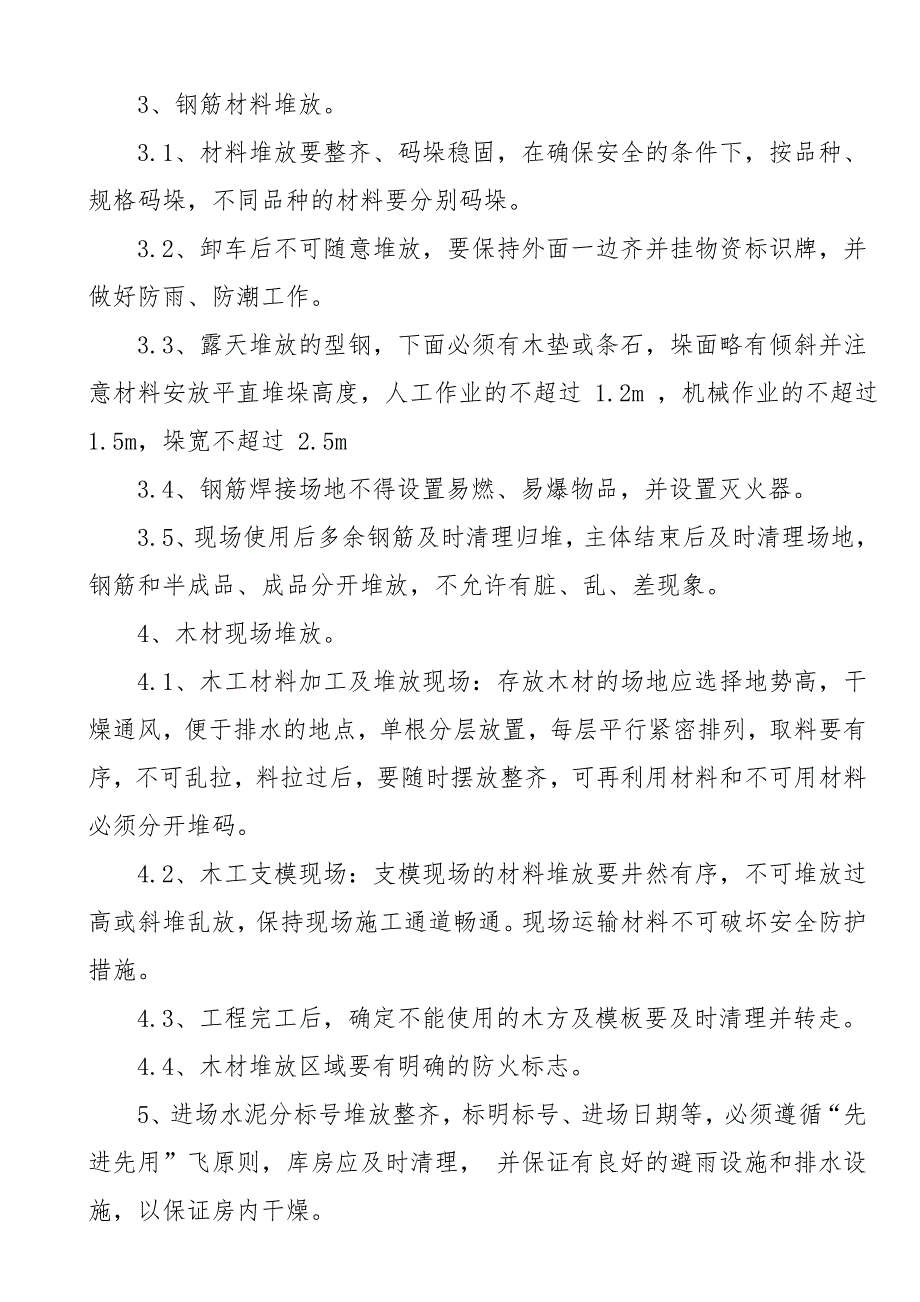 施工现场材料管理及仓库管理制度_第2页