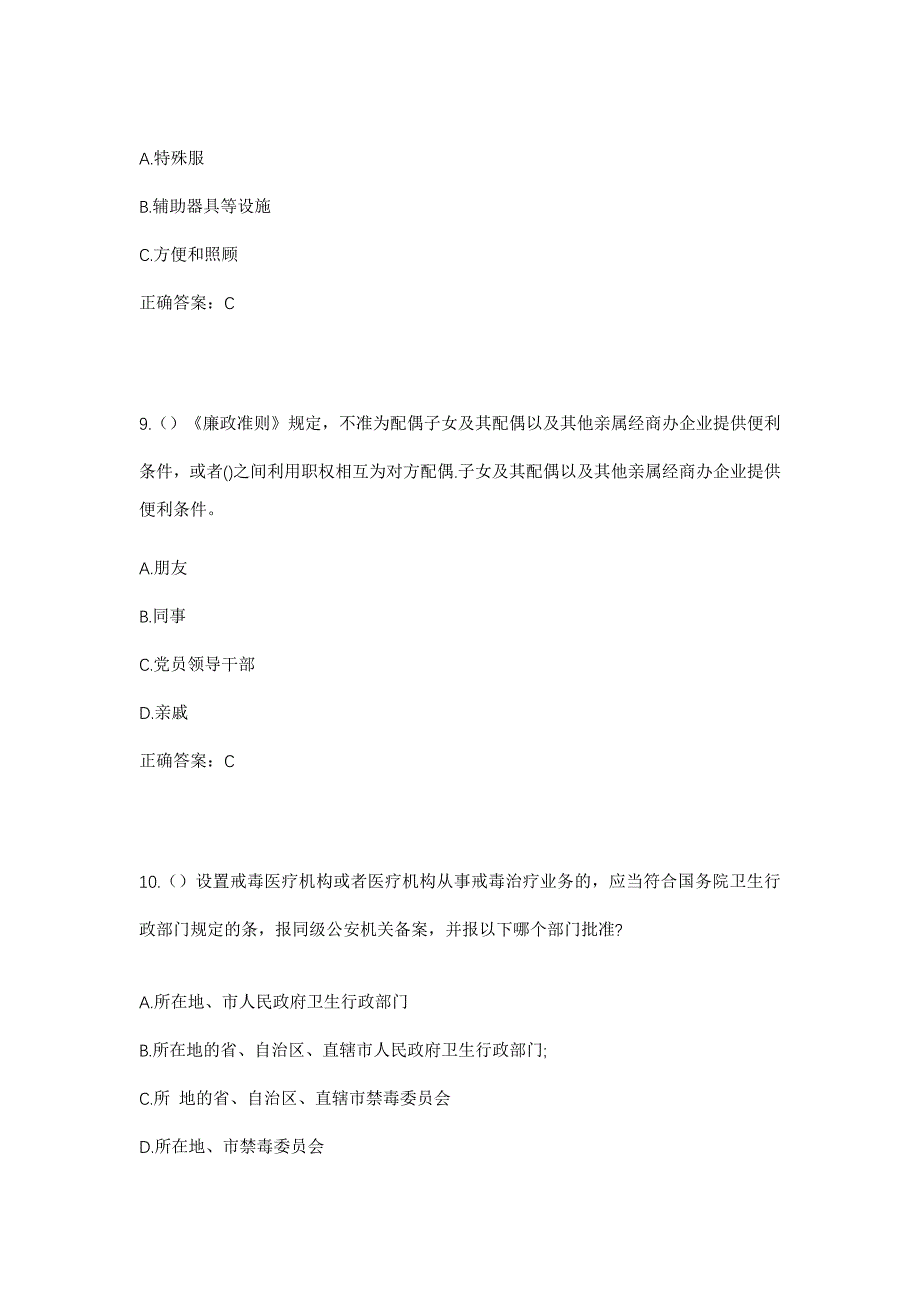 2023年河南省开封市杞县圉镇镇于南村社区工作人员考试模拟题及答案_第4页