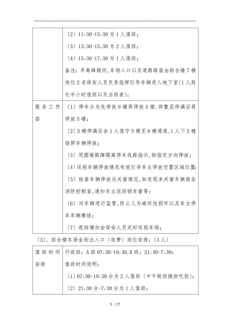 物业管理补充协议(定稿)_第5页