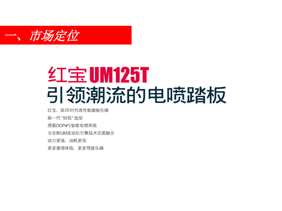 UM125T产品说课材料_第3页