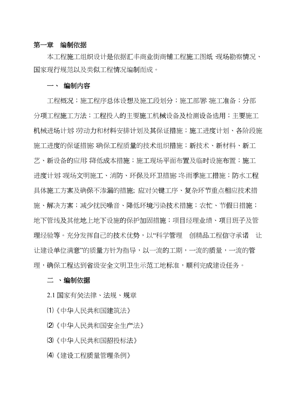 汇丰商业街商铺施工组织设计_第2页