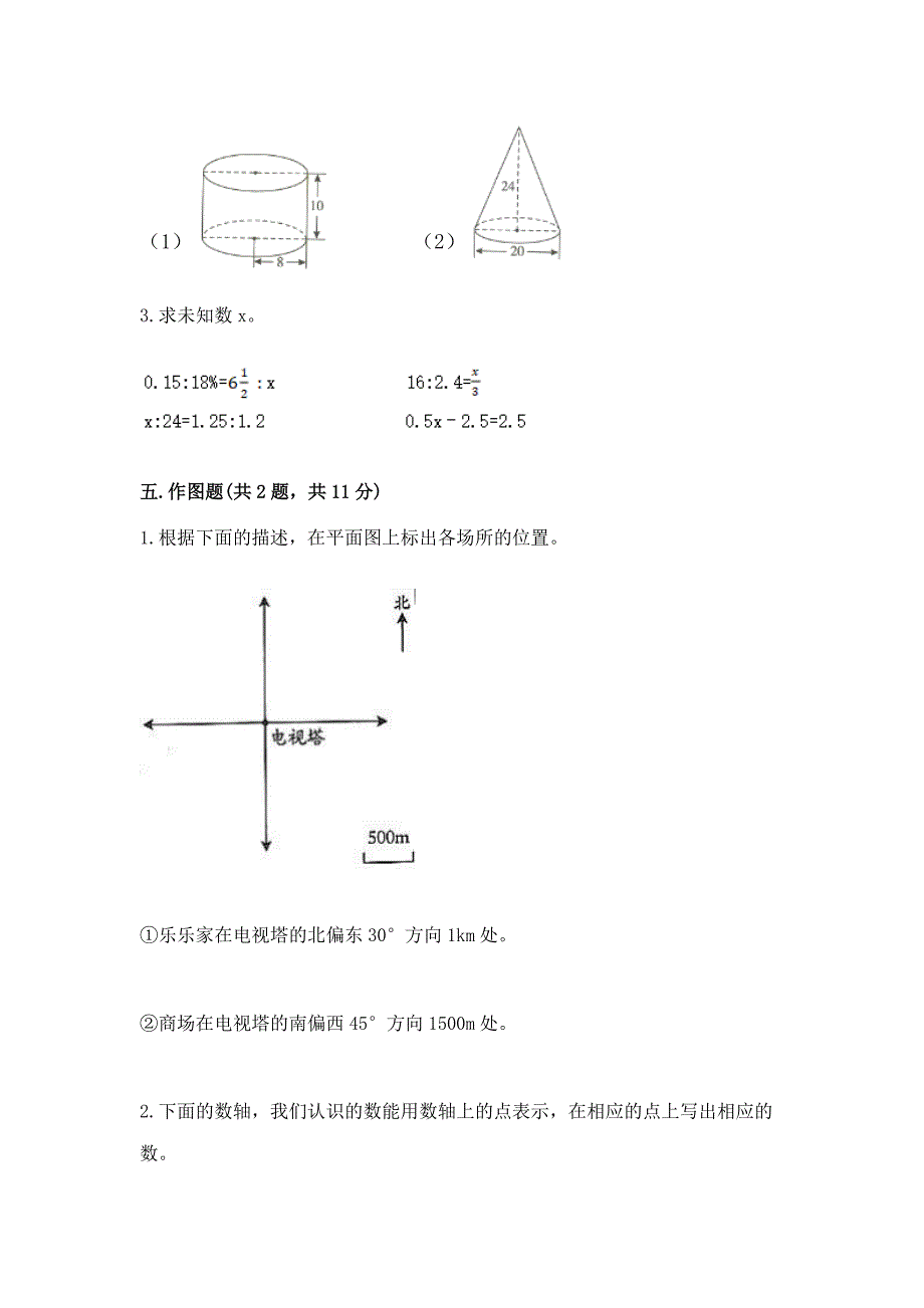 冀教版数学小学六年级下册期末测试卷精品(夺冠系列).docx_第4页