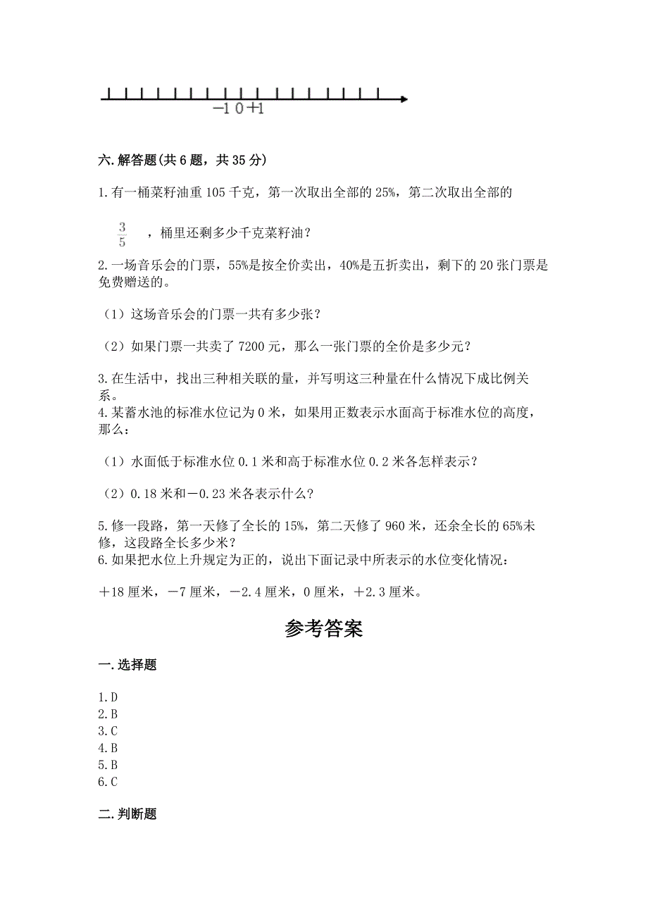 冀教版数学小学六年级下册期末测试卷精品(夺冠系列).docx_第5页