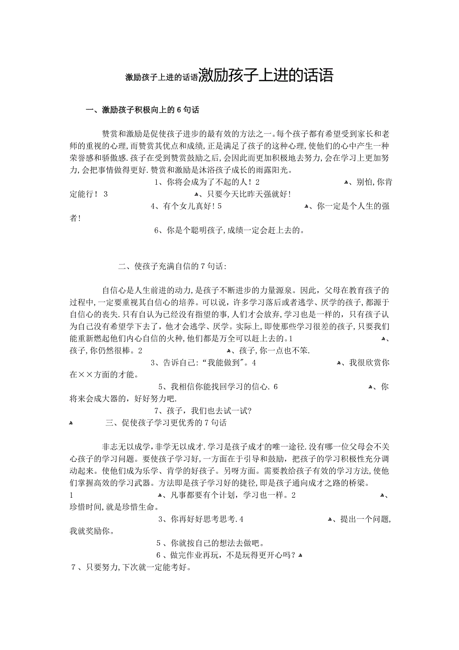 激励孩子上进的话语激励孩子上进的话语.doc_第1页