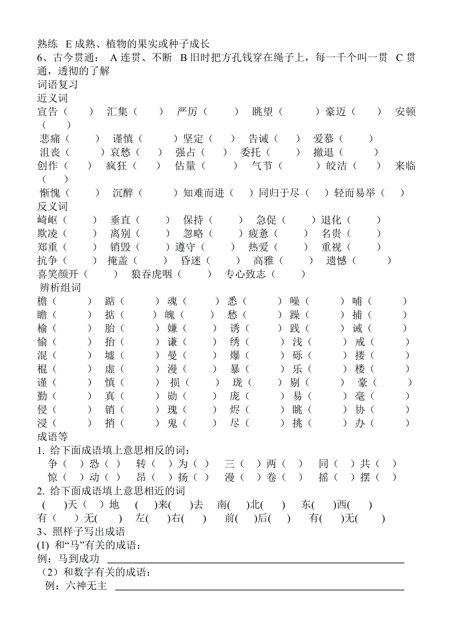 五年级上册语文归类复习_第2页