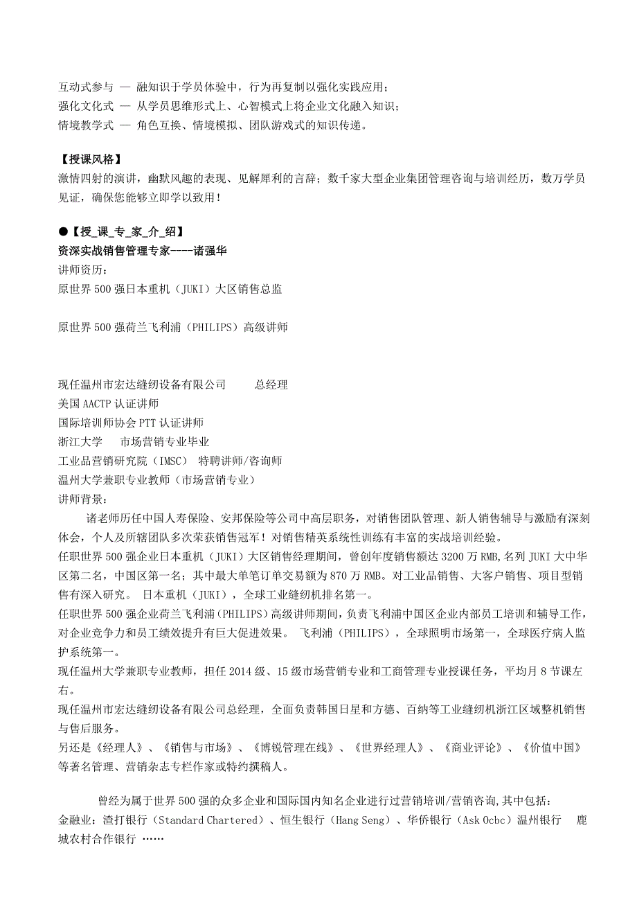 销售业务公关策略与全面销售技巧快速突破强化训练_第2页