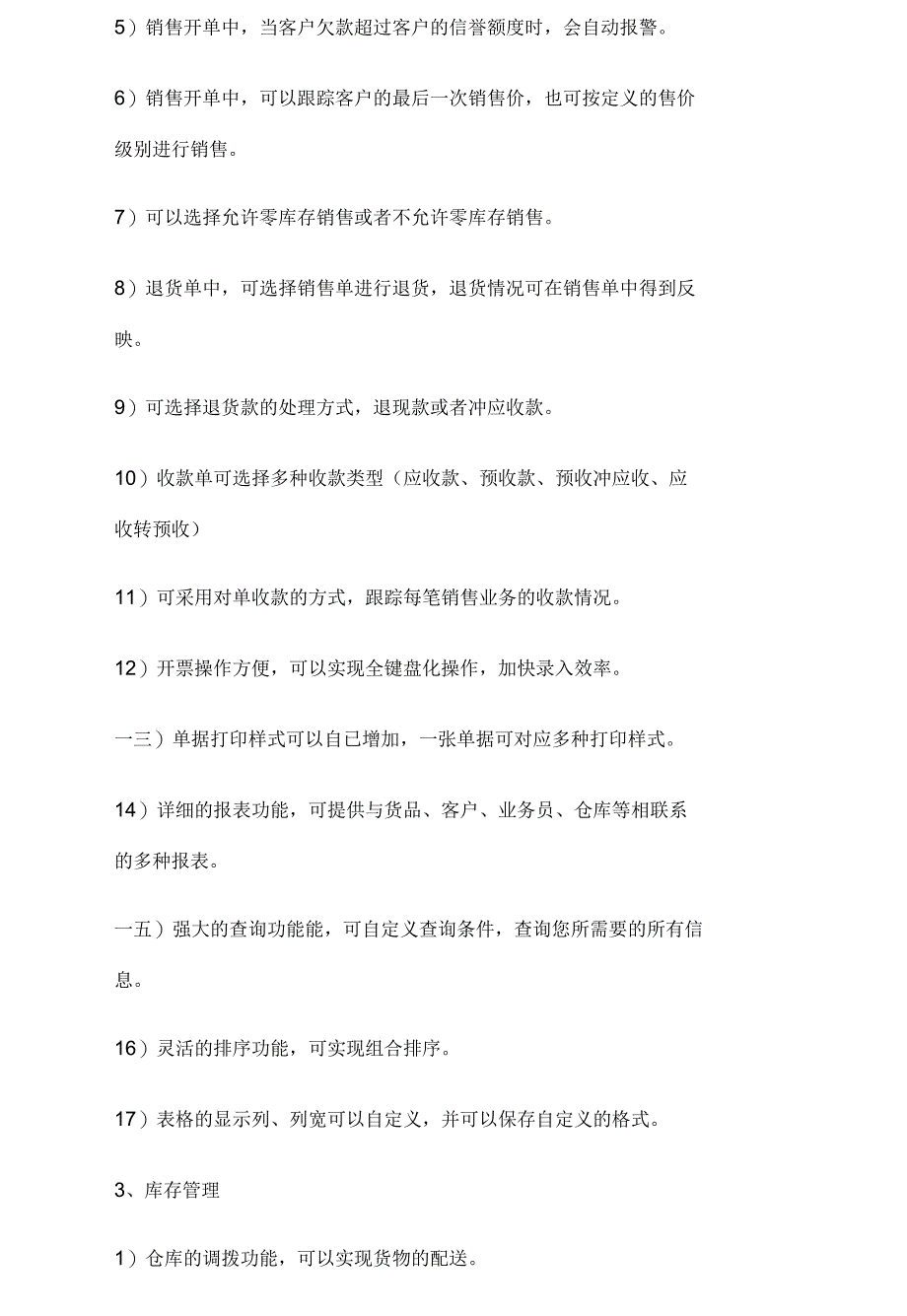 某某鞋服企业分销管理系统解决方案_第4页