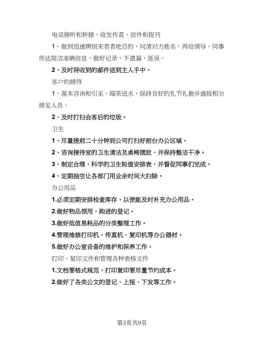 2023年办公室文员工作计划例文（4篇）_第3页