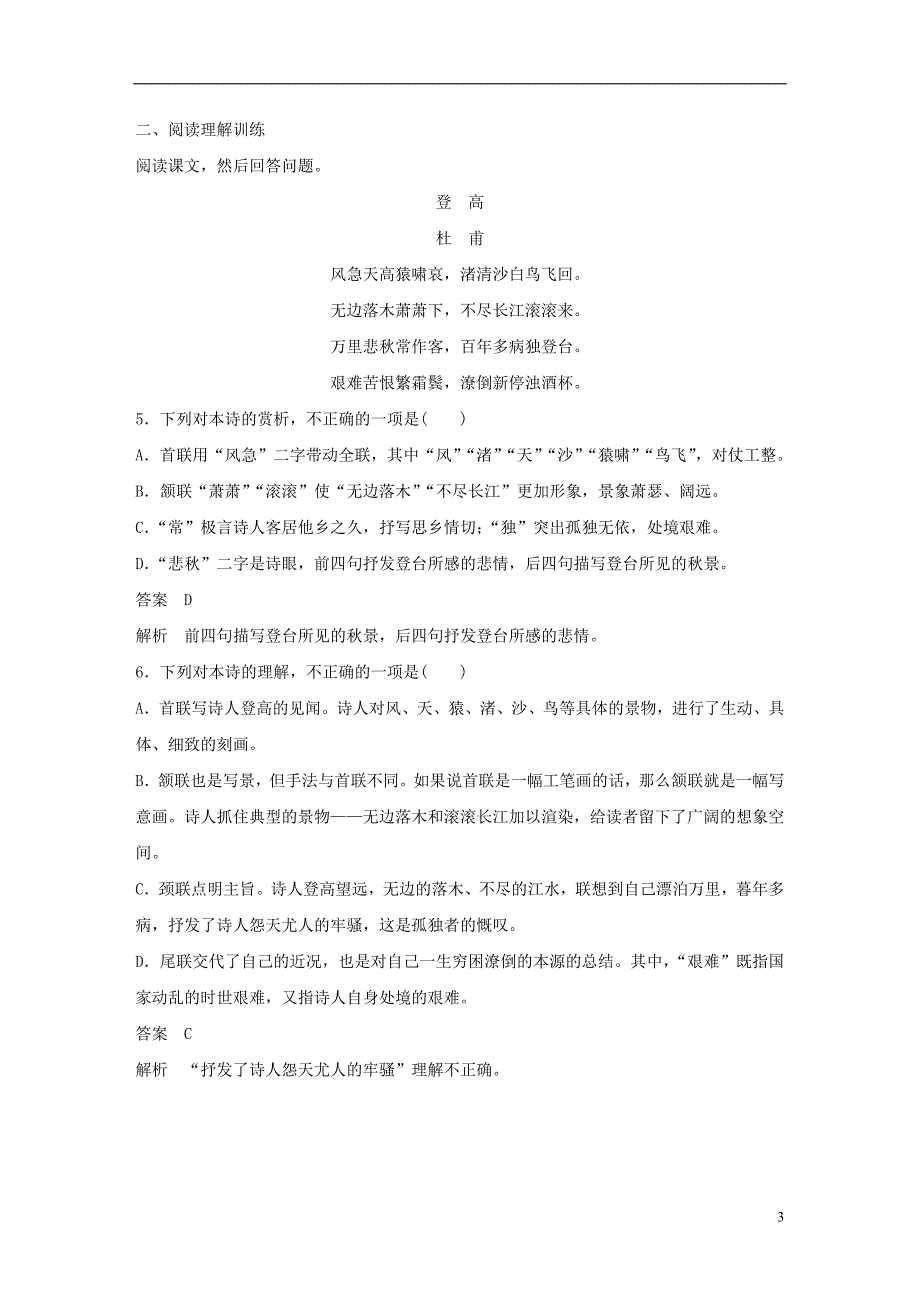 （浙江专版）2019高考语文一轮复习 专题1 诗歌（7 登高）试题_第3页