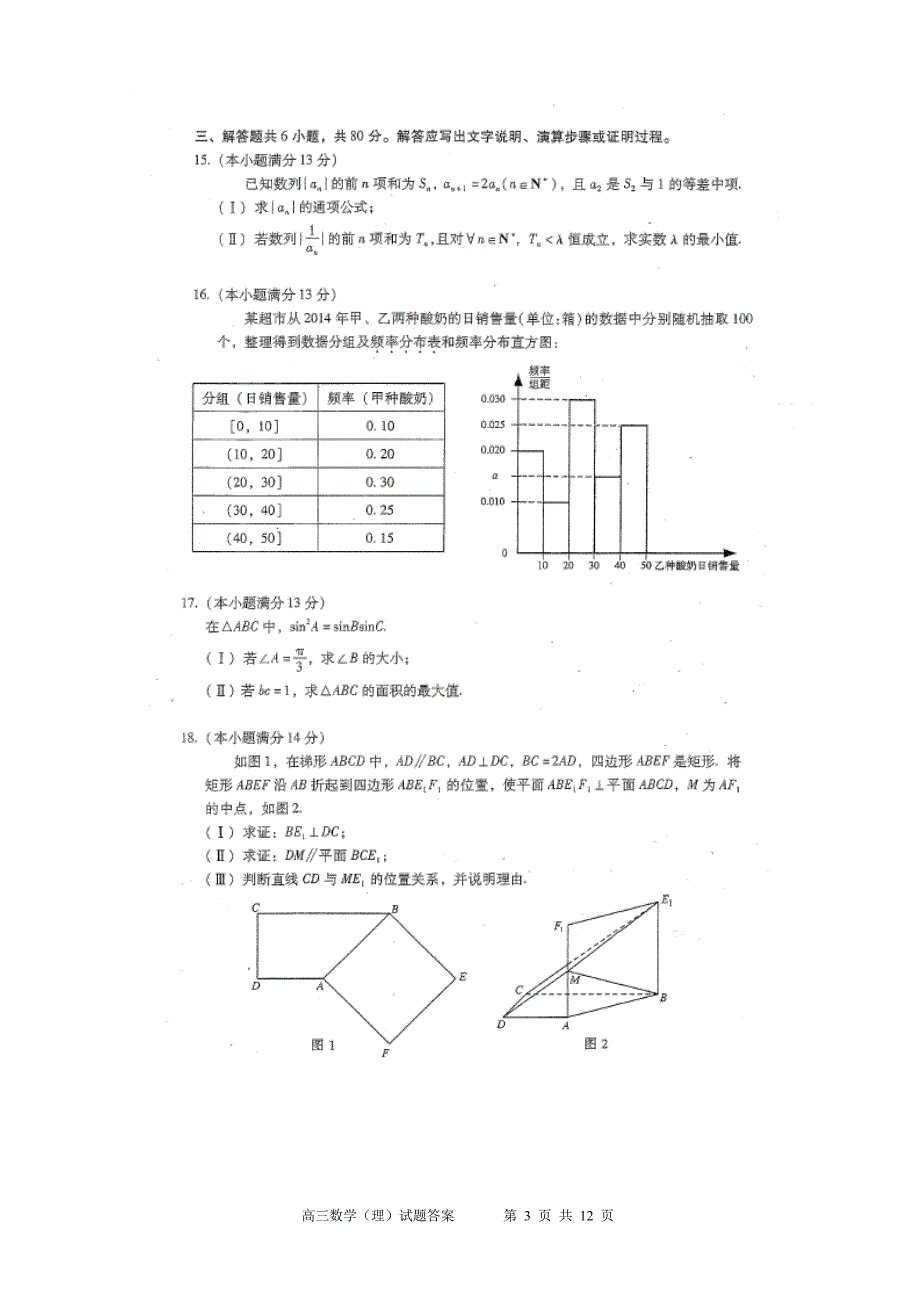 北京海淀区高三数学一模(文科)试题及答案精校版_第3页