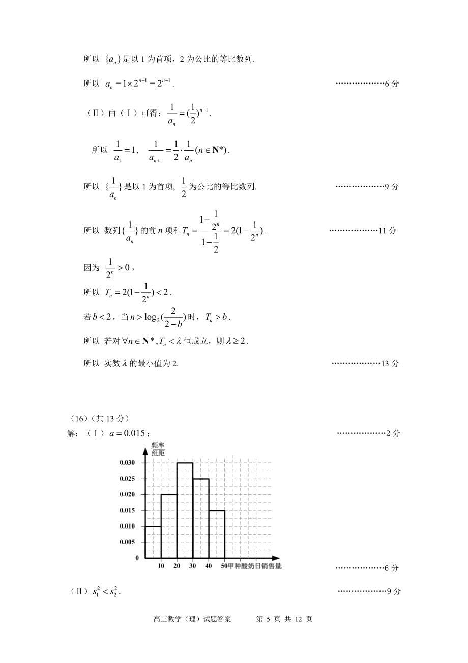 北京海淀区高三数学一模(文科)试题及答案精校版_第5页