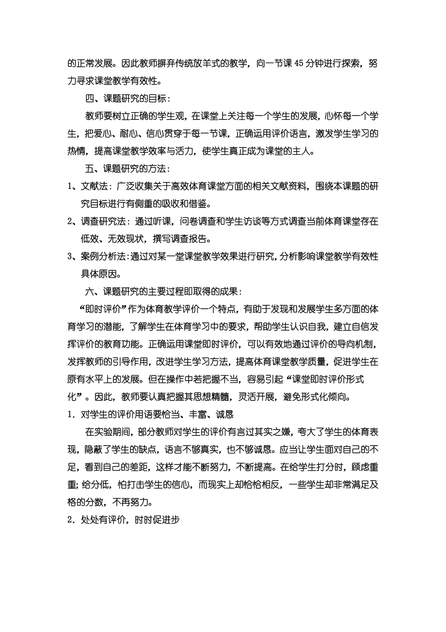 《学生展示和教师评价的有效性研究》结题.doc_第2页