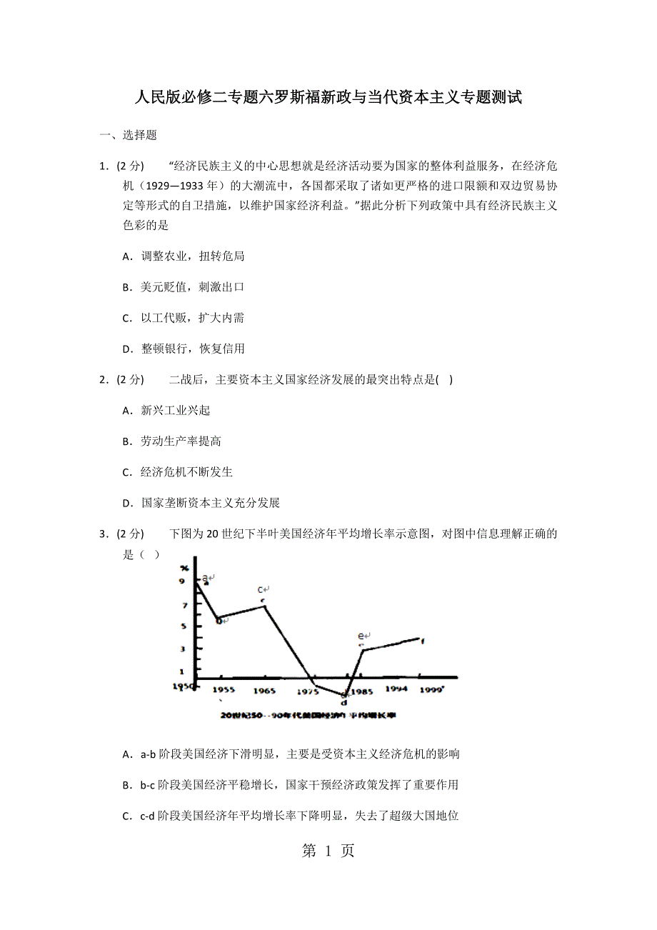 2023年人民版必修二专题六罗斯福新政与当代资本主义专题测试6.docx_第1页