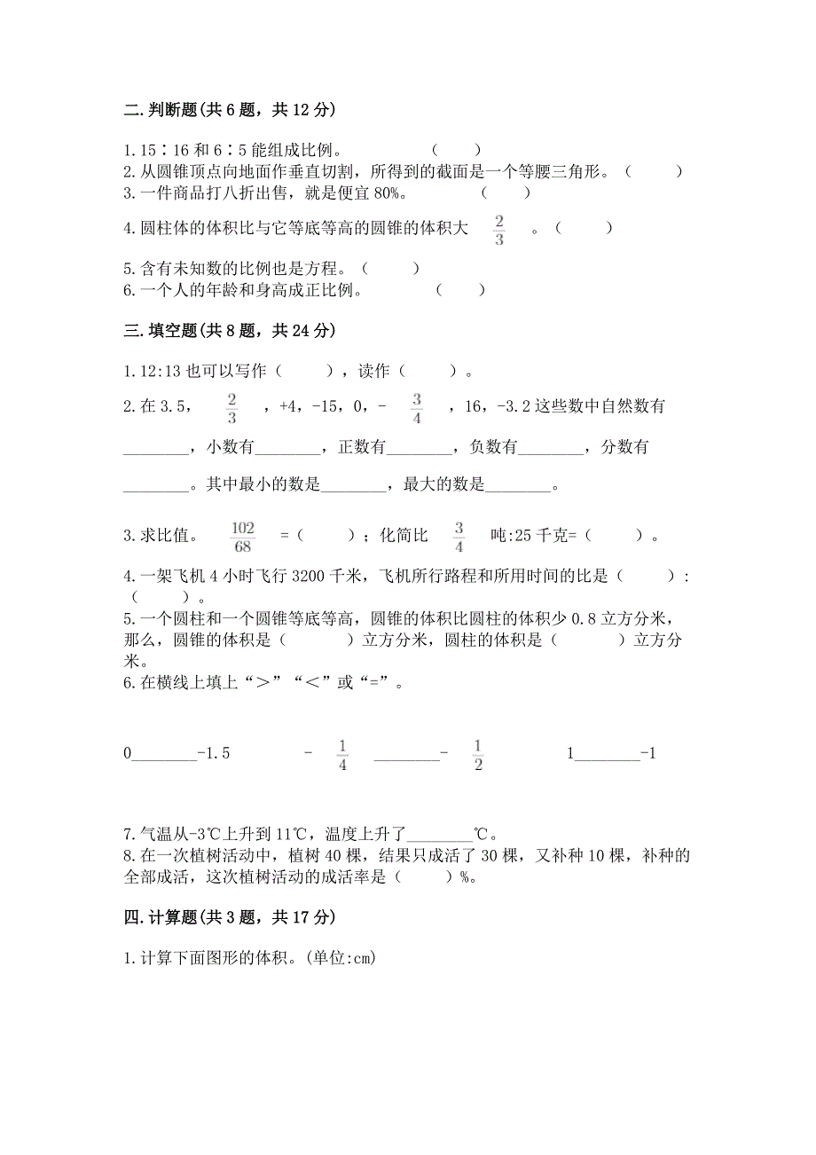 六年级下学期数学毕业考模拟试卷(试题)带答案(突破训练).docx_第2页