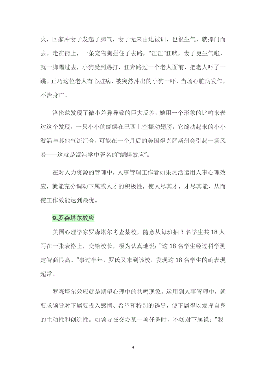 心理学的三十个效应.doc_第4页