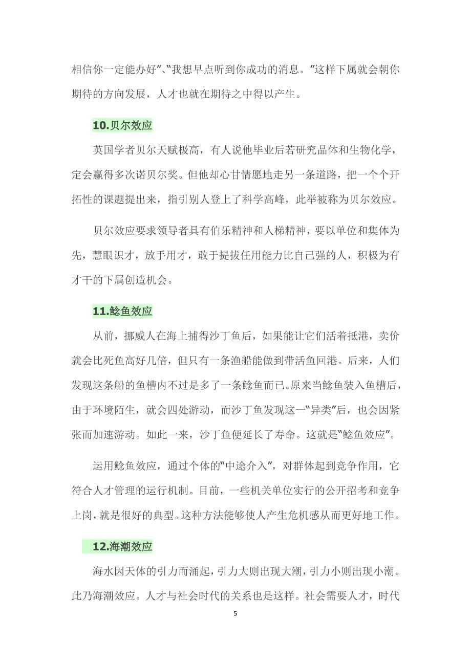 心理学的三十个效应.doc_第5页