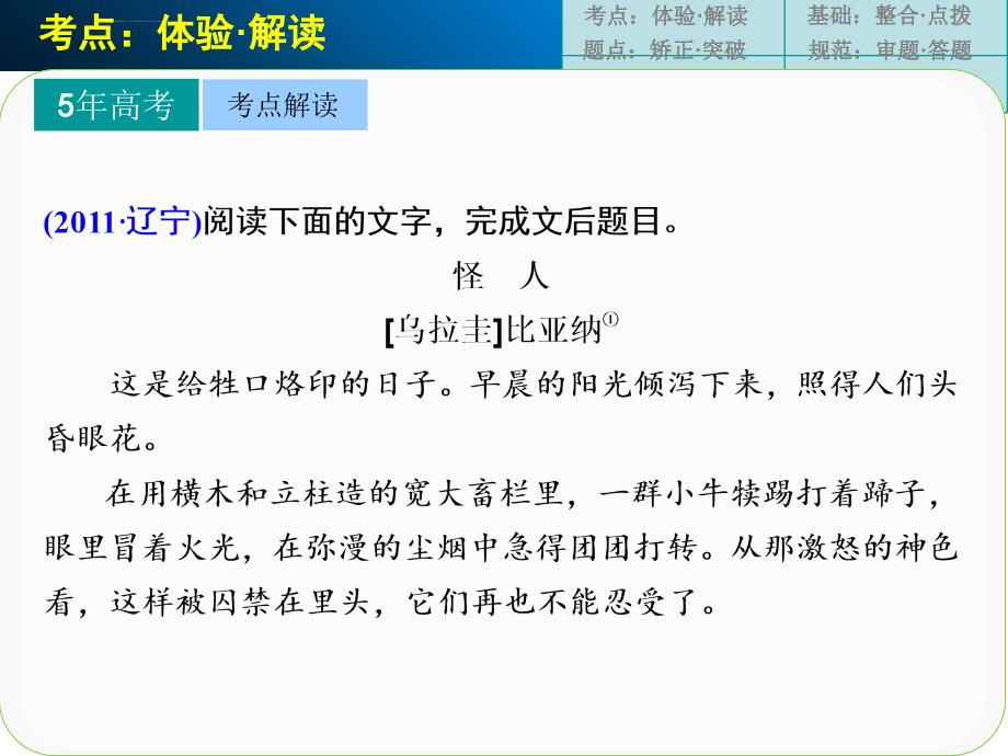 北京一轮复习汇总高三语文一轮复习ppt课件现代文阅读第二章专题二高频考点一_第2页