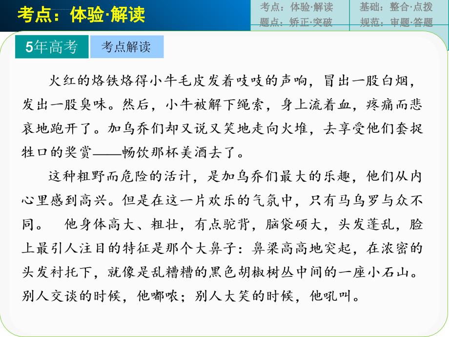 北京一轮复习汇总高三语文一轮复习ppt课件现代文阅读第二章专题二高频考点一_第4页